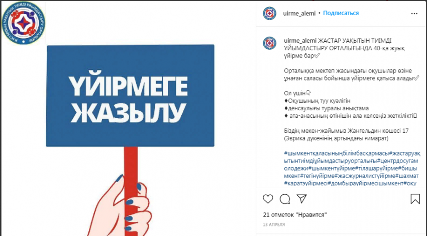 Орталыққа мектеп жасындағы оқушылар өзіне ұнаған саласы бойынша үйірмеге қатыса алады